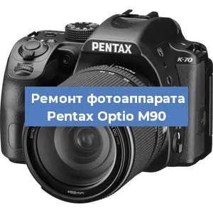 Ремонт фотоаппарата Pentax Optio M90 в Екатеринбурге
